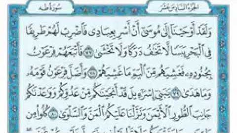 سوره طه +سوره يس+سوره الواقعه للشيخ ماهر المعيقلي