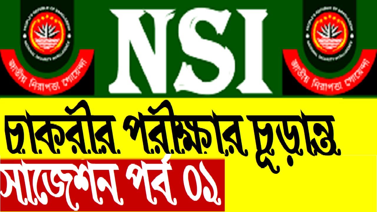 NSI Exam Preparation 2023, nsi field officer exam preparation, nsi exam