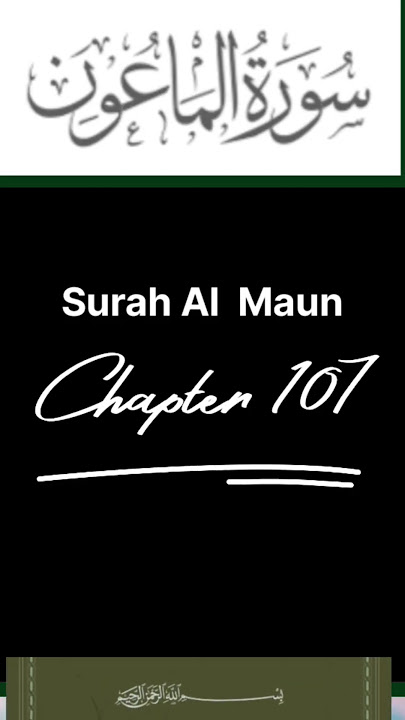 Surah Al Ma'un #quran #recitation