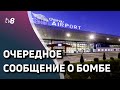 Новости: Очередное сообщение о бомбе /В центре беженцев вспышка COVID-19 /04.07.2022