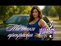 Vesilna Euphoria Ти така прекрасна сл Тетяна Конюшенко муз Назарій Рубель