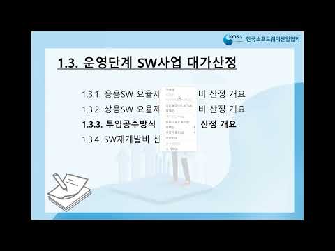 (기초) 9. SW운영비 산정
