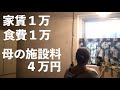 【手取り9万】57歳おひとりさま生活費内訳 雨漏りする家でバイト生活【宮古島】