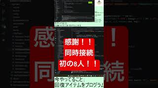 初めて同接8人を突破した瞬間が嬉しすぎたww #ゲームデザイナー #unrealengine5 #ゲーム作成