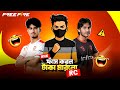 Rc Ashik স্ক্যাম ফাঁস❓ বয়কট Redcliff এর আসল কারণ❗ Rhk Bd Top 1 Boycott Rc | MUKUL VAI