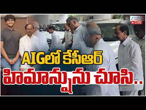LIVE: KCR Grandson Himanshu Rao Health Issue | AIGలో కేసీఆర్ హిమాన్షును చూసి.. | ZEE Telugu News - ZEE24TELUGUNEWS