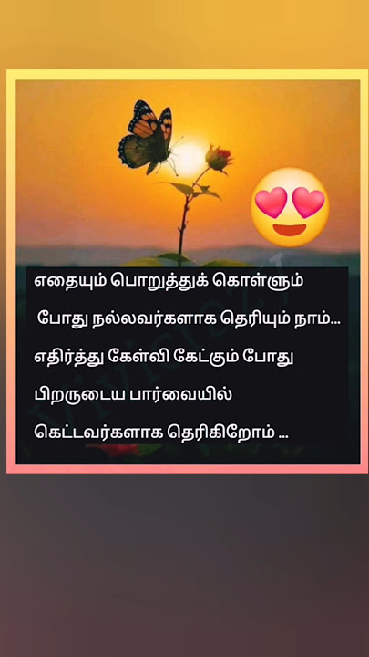 பிறர் பார்வையில் கெட்டவர்களாக தெரிகிறோம் 😎🙏🔥 #music #tamilsong #memesdaily