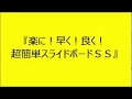 【ノーリフトリハ】スライドボードＳＳ説明