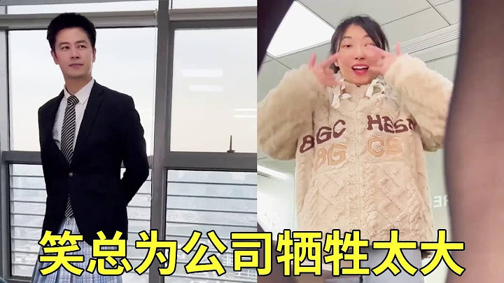 对面公司主动让出竞标机会？原来是笑总穿短裙跟他裸聊，留下了证据！【双面笑笑】