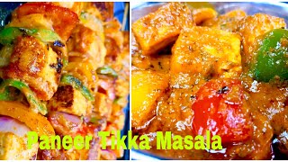 रेस्टोरेंट भूल जायेंगे जब यह पनीर टिक्का मसाला घर पर बनाएंगे |Restaurant Style Paneer Tikka Masala.mp3 रेस्टोरेंट भूल जायेंगे जब यह पनीर टिक्का मसाला घर पर बनाएंगे |Restaurant Style Paneer Tikka Masala.mp3