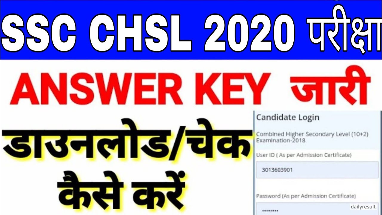 HOW TO CHECK SSC CHSL ANSWER KEY 2020 | CHSL ANSWER KEY 2020
