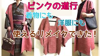 I remade a bright pink michiyuki (a type of Japanese jacket) into I remade a bright pink michiyuki (a type of Japanese jacket) into