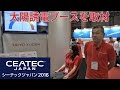 CEATEC JAPAN 2016「太陽誘電」圧電センサーを使用した超高感度人感センシング 展示…