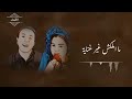 قلبي سندباد غناء عمر فتحي قلبي سندباد غناء عمر فتحي