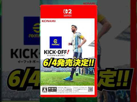 イーフト最新情報がヤバい #efootball #イーフト #イーフットボール #ウイイレ