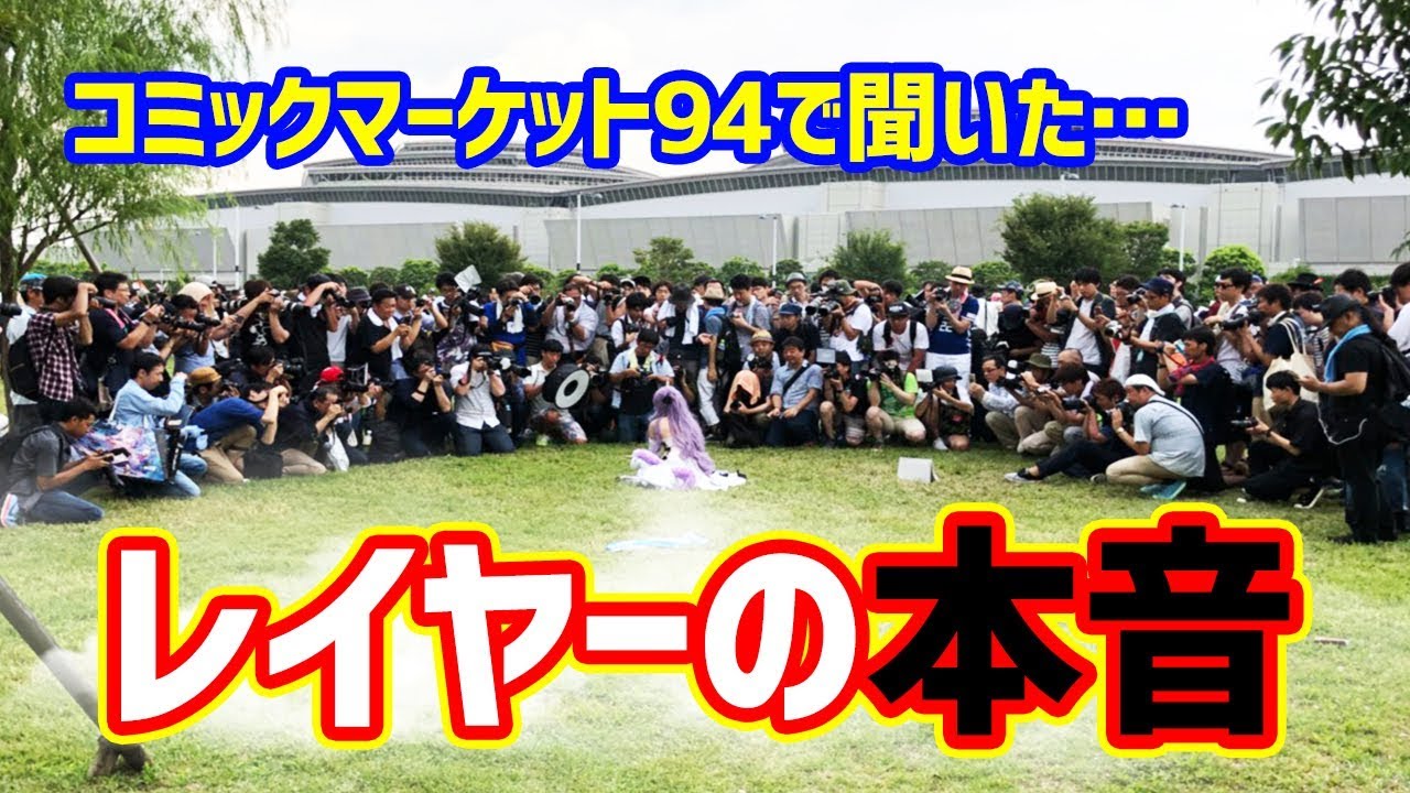 コスプレ撮影 コスプレイヤーとカメコが本音を語り合う Anikosu