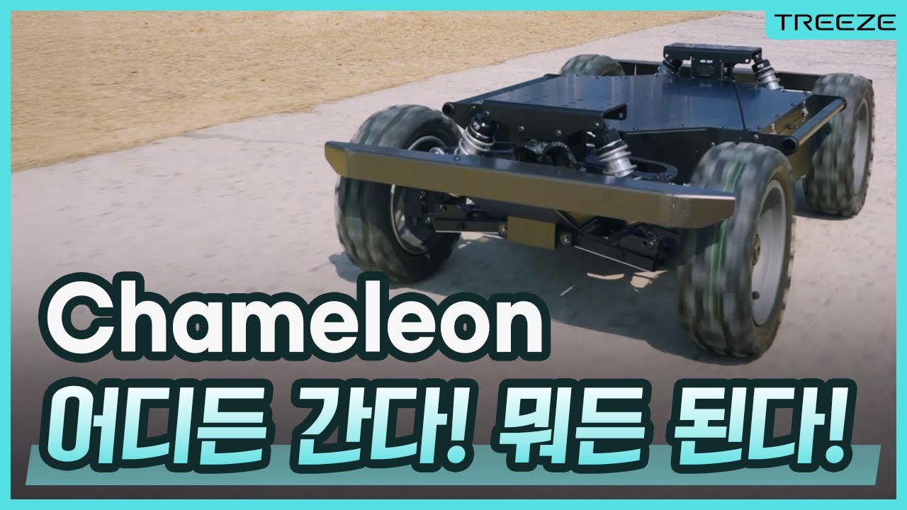 ASTREZE Chameleon | 소개영상 - the all terrain, all purpose 4WD mobility platform