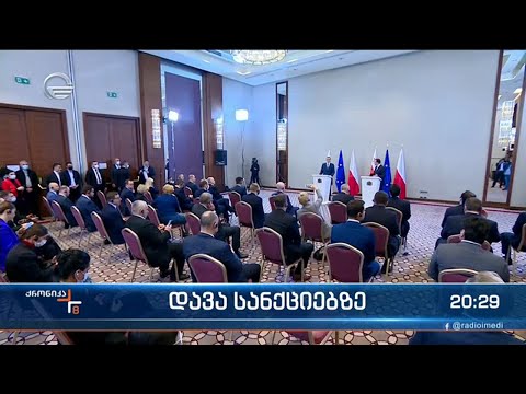 დავა სანქციებზე