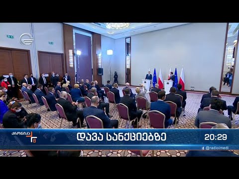 დავა სანქციებზე