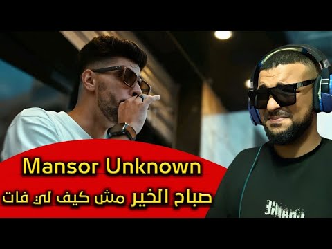    صباح الخير مش كيف لي فات