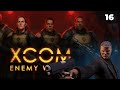 Спасаем Чжана и первый киборг  |  XCOM ENEMY WITHIN от MNG - 16