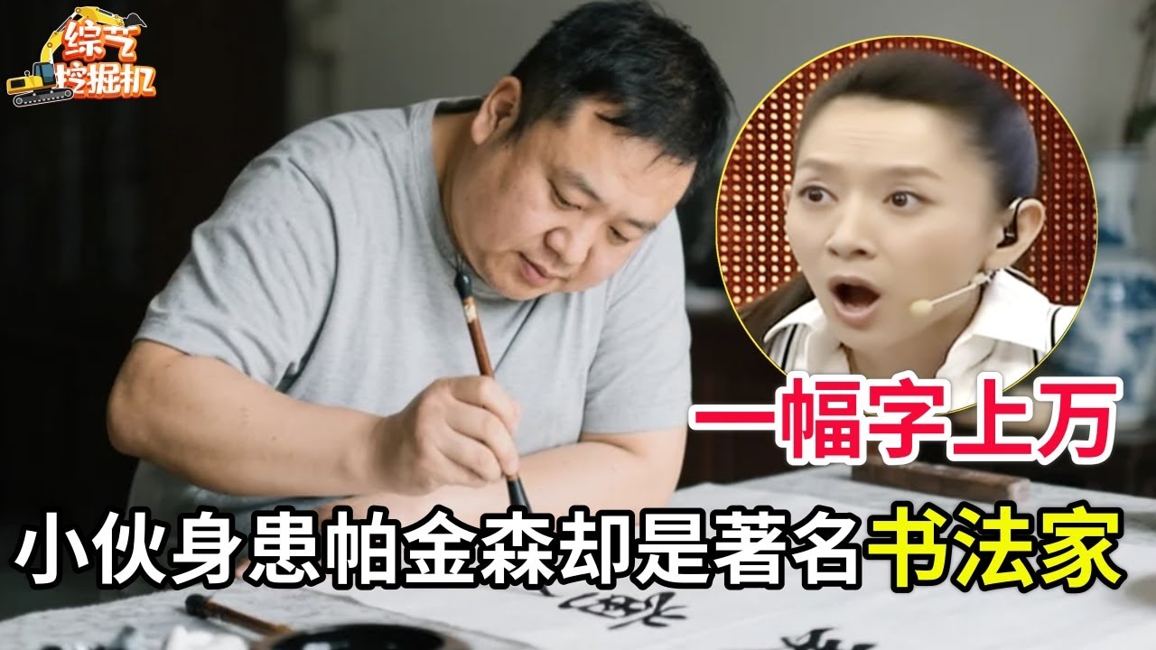 小伙身患帕金森,却是著名书法家,一幅字上万,专家都惊呆了!