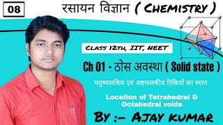 Class 12th Chemistry Chapter 1 Solid State in hindi || thos avastha class 12