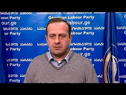 \"ლეიბორისტული პარტიის\" წევრის გიორგი გუგავას ბრიფინგი