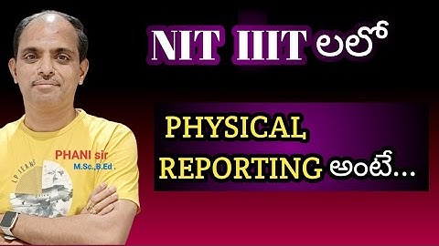 NIT IIIT లలో PHYSICAL REPORTING అంటే...#PHANI sir