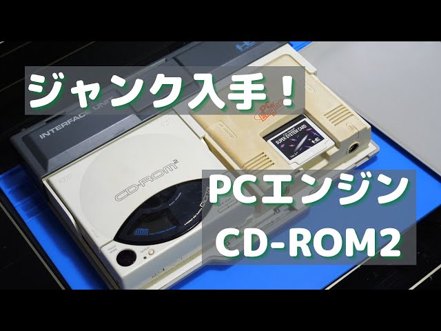 PCエンジン　CD ROM2システム　ジャンク品インターフェースユニット
