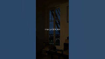 (يا ايها الذين امنوا اذكرو الله ذكرا كثيرا) - سورة الاحزاب : الاية 40 | القارئ : ياسر الدوسري