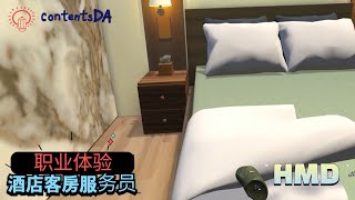 Vocation - Hotel Housekeeper