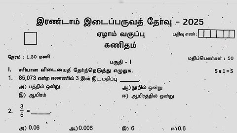 7th Maths 2nd Mid Term Question paper Tamil medium 2025 | 2025-2026