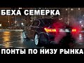 Беха семерка - понты по низу рынка