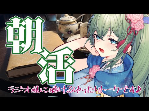 【#ラジオ配信  】色彩検定に向けた大人の勉強方法や採ってきたクワガタのお話など／作業用や移動、在宅ワークのBGMにもどうぞ【聴き専・初見さんも大歓迎】