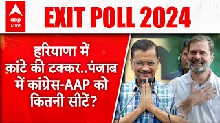 Exit Poll 2024: हरियाणा में कांटे की टक्कर, पंजाब में कांग्रेस और AAP को मिली कितनी सीटें?