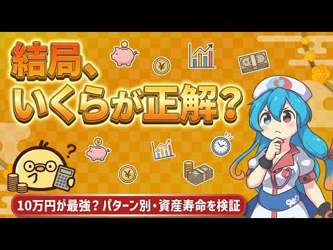 【新NISA】月30万円は実は損？「月10万円」が一番賢いと言われる意外な理由