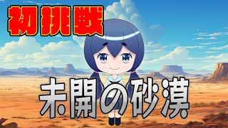 【みかの砂漠】この戦いが終わったら11周年ガチャ引くんだ…【モンスト】