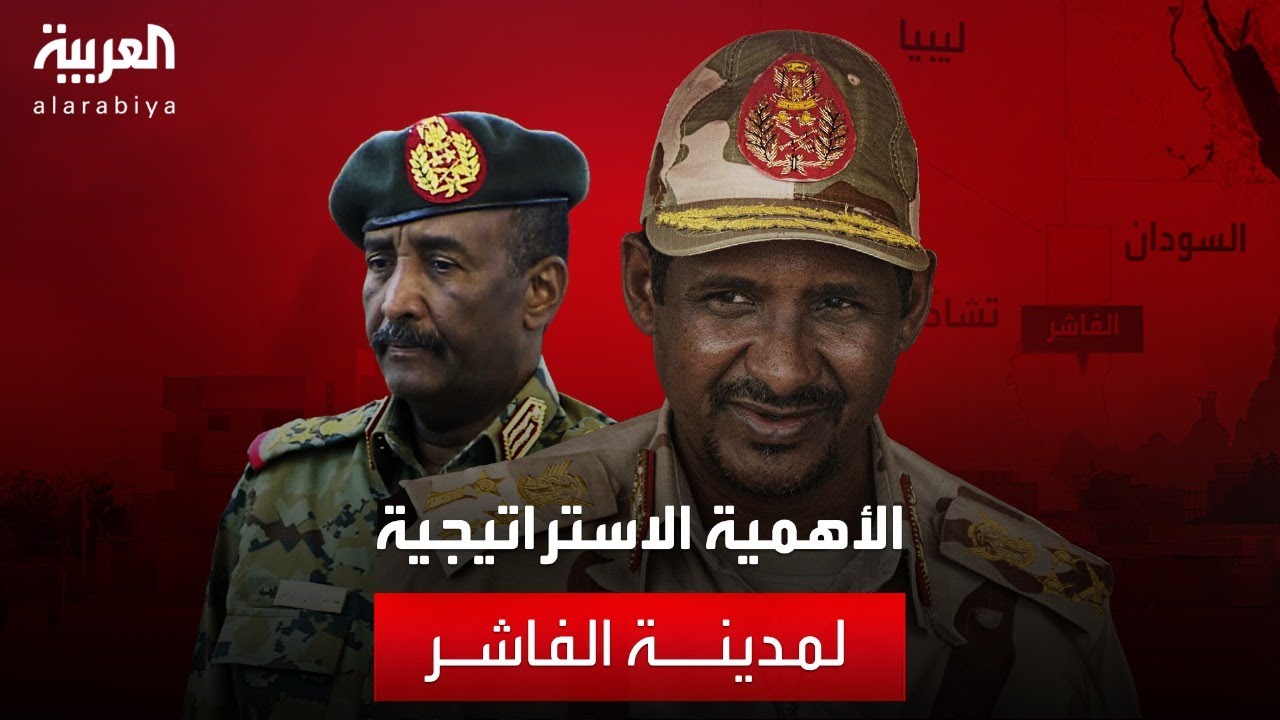 تعرف على الأهمية الاستراتيجية لمدينة الفاشر السودانية