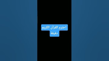 #quran #اكسبلور #المراه #تلاوة #المراره #سورة #لايك #قرآن #ترند #النظافه