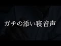 【女性向け】一緒に寝てあげよっか？……【SUB】（口腔音/添い寝/アドリブ/キス/寝息/ハグ/甘々）【ASMR・バイノーラル】