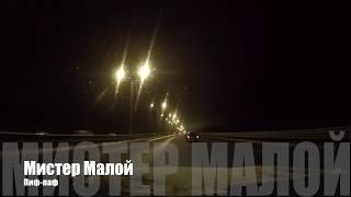 🎤 07 Мистер Малой - Пиф-паф | Буду погибать молодым | Старый русский рэп 🎵 🎤 07 Мистер Малой - Пиф-паф | Буду погибать молодым | Старый русский рэп 🎵