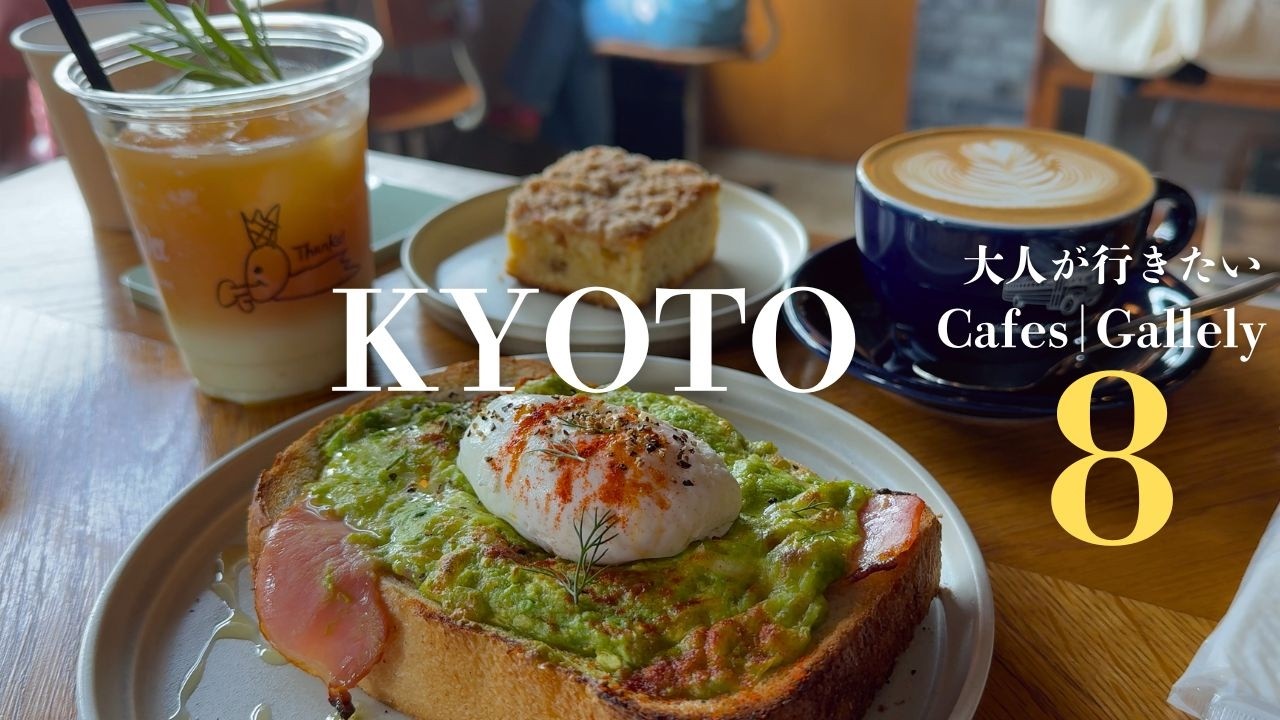 【京都VLOG】世界が恋した本屋恵文社｜本当に美味しいお茶に癒される｜カフェ巡り