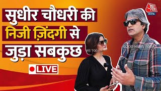 Sudhir Chaudhary Interview LIVE: इंटरव्यू में देखिए सुधीर चौधरी की निजी जिंदगी से जुड़ा हर पहलू