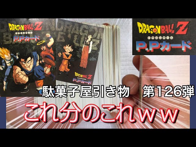 【袋出し 極美品】1989 ドラゴンボール アマダ No.128 PPカードダス 袋出し 極美品】1989 ドラゴンボール アマダ No.128 PP