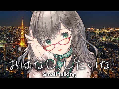 めちゃめちゃハガキ（コメント）が読まれる深夜ラジオ的な 雑談 配信【 VTuber 河崎翆 】let's have small talk with me ♪