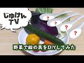 野菜で絵の具をDIYしてみた【実験】