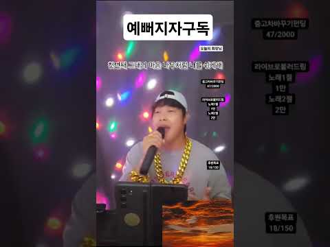 이석훈 그대를 사랑하는 10가지 이유 예뻐지자방장 St하루 예뻐지자 이석훈 그대를사랑하는10가지이유 노래 라이브방송 커버 유튜브 라이브