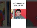 借金1300万を肩代わり…さんまがジミー大西を救った涙の理由 #雑学 #感動する話 #ジミー大西