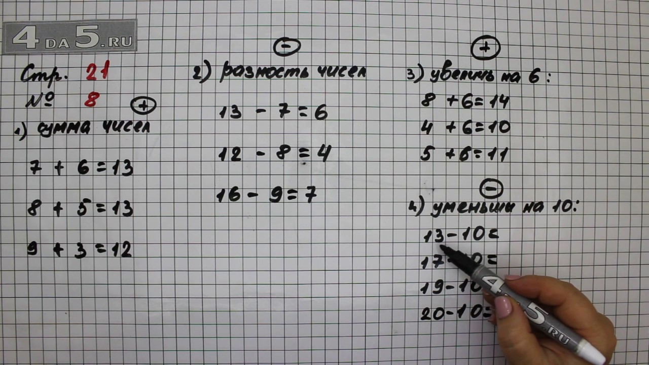 Математика 1 часть номер 8. Математика 1 класс 2 часть страница 21. Математика 2 класс стр 21. Математика страница 21 упражнение 5. Математика 2 класс 2 часть страница 21.